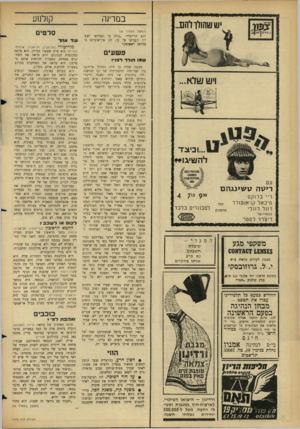 העולם הזה - גליון 1472 - 17 בנובמבר 1965 - עמוד 24 | ש שהולך וחס. ב מ רינ ה פשעים שמו הולד רקו־ו ס״-ובי צ ח־ל ה שי גויי ריטה ט שי נגהם ריי ברזקס מיכאל קראנפורד דונל 11נ לי 715 9 30 החל מהשבוע למבוגרים בלבד בבם1יו