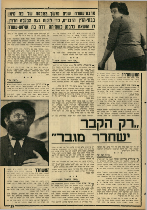 העולם הזה - גליון 1472 - 17 בנובמבר 1965 - עמוד 25 | אובע־עשוה שנים נ משו־ מאבקה שד יפה סימון בבתי־הדין הרבניים, כדי וזנות בגט מבעדה הוודו, דו הושאה בלבנון נשהיתה ידוה בז 1שלוש-עשוה שלו, את האורחים שכאו לבקר אותו