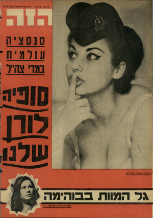 העולם הזה - גליון 1472 - 17 בנובמבר 1965