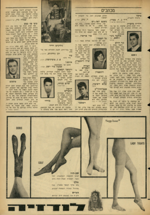 העולם הזה - גליון 1472 - 17 בנובמבר 1965 - עמוד 3 | יחידים שמוכנים לתת, כדי להשתייך לרשימה,״ שב־עון המסויים ליומון מסויים. אני מניח שקוראים רבים יסכימו לסייע במימון המיפעל. אני, מצידי, מוכן להרים לצורך זה שתי
