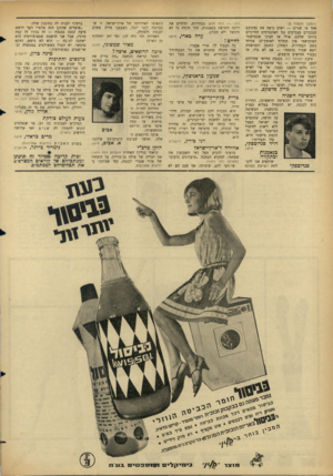 העולם הזה - גליון 1472 - 17 בנובמבר 1965 - עמוד 4 | (המשך מעמוד )3 אחד או שניים — ושוב נראה את נציגיכם הנכבדים מצביעים נגד האינטרסים החיוניים ביותר שלכם. אולי אז תבינו שבמישטר דמוקראטי אין תחליף לאומץ־לב אזרחי