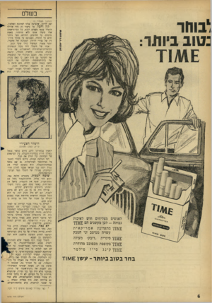 העולם הזה - גליון 1472 - 17 בנובמבר 1965 - עמוד 6 | ב של ובוחר (המשך מעמוד )5 יצא לדרכי, שהביאה אותו לפיסגת ד,שלמון. קין והכל. על סיפור זה חזר אדולף היטלר עצמו פעמים רבות. כל הביוגראסים שלו קיבלו אותו ללא