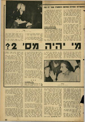 העולם הזה - גליון 1473 - 24 בנובמבר 1965 - עמוד 11 | חחתנסתיוח האמיתיות והמדומות מהממשלה שעוד לא קגה יים. וכמה הנחיות מעשיות. אבל לא ירו־לפרטי־פרטים. כגון: כמה שרים יהיו לאח- דות־העבודה בממשלה הבאה של אשכול?