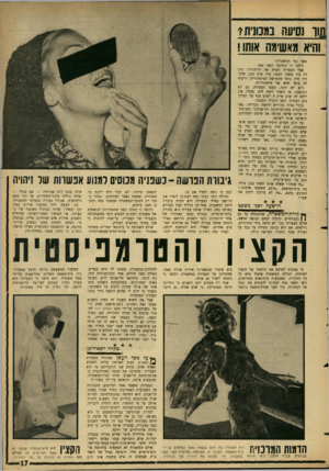 העולם הזה - גליון 1473 - 24 בנובמבר 1965 - עמוד 17 | סוו נסיעה (!׳ת? והיא מאשימה אוחו ! מאד נגד המשטרה? היתר, זו החלטה קשה מא.1 אבל הצעירה הפרה את הירה־ריו. היה לה עוד משהו לספר, עוד פרט קטן, שיבהיר חלק נוסף