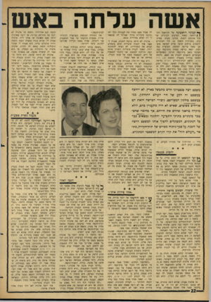 העולם הזה - גליון 1473 - 24 בנובמבר 1965 - עמוד 22 | אשה עלתה באש ך* תמונה הראשונה של הדראמה דתן \ רחשה באחד הערבים הקיציים של סוף אוגוסט השנה, במרכז נתניה. באותו ערב, בסביבות השעה ,10 היו העוברים והשבים ברחוב