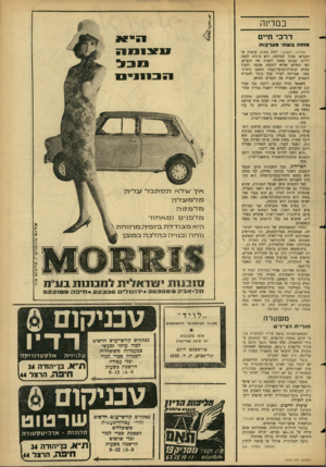 העולם הזה - גליון 1473 - 24 בנובמבר 1965 - עמוד 23 | במרינה ד ר כי חיים מחזה ב שתי מוורכות נזערכה ראשונה: ילדה בת־ 12 עומדת על הכביש, סמוך למדרכה. היא עוזרת לכמה ילדים קטנים ממנה לחצות את הכביש. לפי המדים שהיא