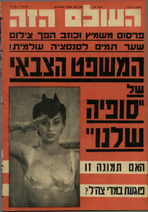 העולם הזה - גליון 1473 - 24 בנובמבר 1965