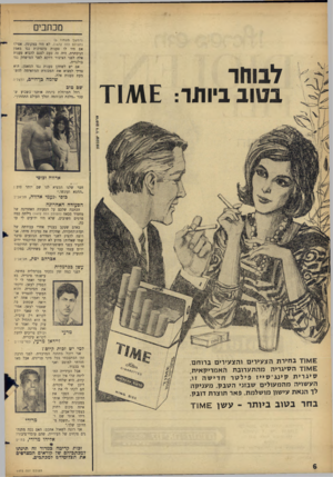 העולם הזה - גליון 1473 - 24 בנובמבר 1965 - עמוד 6 | מכתבים (הנזשן מעמוד צ) (העולם הזה ,)1472 לא ד,יו במקומן. אפילו אם היו לו טענות מוצדקות נגד מארז הניבחרת, היה זה טעם לפגם להביא טענית אלה לפני הציבור דווקא לפני