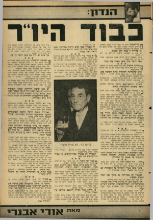 העולם הזה - גליון 1473 - 24 בנובמבר 1965 - עמוד 7 | ץ כר״הכנסת קדיש לוז נבחר ליו״ר הכנסת השישית. ן | מאורע שיגרתי, כביכול. ובכל זאת: מאורע שקבע את דמות הכנסת עוד בדקותיה הראשונות. כי בחירה זו באה ללא מאבק. אף