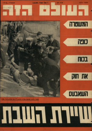 העולם הזה - גליון 1474 - 1 בדצמבר 1965