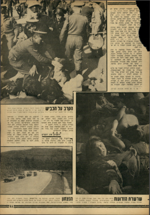 העולם הזה - גליון 1474 - 1 בדצמבר 1965 - עמוד 11 | מפ״ם להצטרף לשיירה, אולם לא |שובה לקריאת תנועת העולם הזה — חדש, אלא לקריאת הליגה למניעת -1יד, דתית. ראשי הכוח החדש, שלא | 1שו יוקרה, הסכימו כי החסות על ייבצע