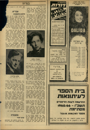 העולם הזה - גליון 1474 - 1 בדצמבר 1965 - עמוד 12 | קובה גאה להציג: ברשותו האדיבה של האמרגן ק. גינצבורג במדינה ד 1ד 1י 1 (חמשו מעמוד פתים, או אמרקאים. אבל היא אוהבת דווקא גרמנים. כן, כן, גרמנים. או מה אם הייתה
