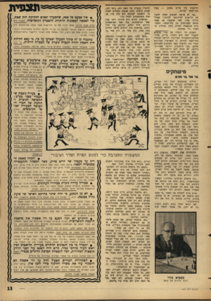 העולם הזה - גליון 1474 - 1 בדצמבר 1965 - עמוד 13 | מסוכן — בעלי תל־אביב עוד אוייב בתי־הספר לנהיגה. ״אני לא ארשה לאנשים האלה להפוך את. תל־אביב לבית־ספר לנהיגה,״ הצהיר מרדכי נמיר, לפני שהעמיד את עצמו בראש