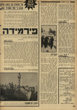 העולם הזה - גליון 1474 - 1 בדצמבר 1965 - עמוד 16 | ן שיירת השבת 900 (המשך מעמוד )11 לשלול מנוסעי השיירה את הזכות לנסוע באופן חופשי היתד, פגיעה חמורה בחופש־התנועה של האזרחים. כל הוויכוחים לא עזרו. המשטרה עמדה על