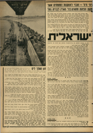 העולם הזה - גליון 1474 - 1 בדצמבר 1965 - עמוד 17 | נין! ,וווו -ואבו ומסקנות המומחים אשו נמר מקום הנחות מתאים בכל הארץ לבניית בשני המיקרים שלטה אותה שיטה ישראלית אופיינית. תחילה היה רעיון פוליטי, ללא ביסוס כלכלי