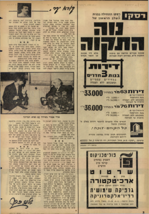 העולם הזה - גליון 1474 - 1 בדצמבר 1965 - עמוד 2 | ר ס קו ה ת חיל ה בבנית ה,שלב הרא שון של כמד. דקות אחרי שנתקבל אורי אבנרי, בשבוע שעבר, על־ידי נשיא המדינה, התקבצו העתונאים והצלמים בפתח, המתינו לצאתו. הם סברו