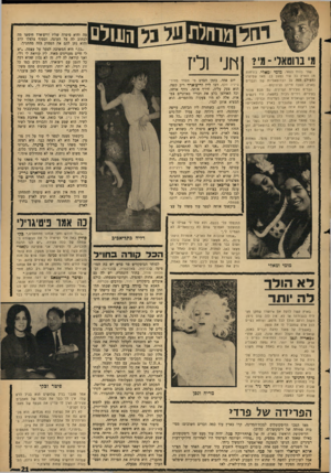 העולם הזה - גליון 1474 - 1 בדצמבר 1965 - עמוד 21 | מי ברוטאלי־ מי? שתי בנות הוואי׳ מומי ומאלי, בורחות מן הארץ כל עוד נפשן בן. מאז שסיפרו לד,עולם הזה על הברוטאליות של הגברים בארץ, הפכו חייהן לגיהינום• גברים