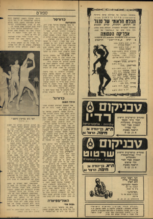 העולם הזה - גליון 1474 - 1 בדצמבר 1965 - עמוד 22 | ספה־ט ההפרעה אנויקה הקסומה תפאורות: פייר סיממיני תלבושות: לין סינגהור תל־אביב כ״ אהדשס ״ ימים 3 יום ב 6.12 /ב־ 8.30 בערב הצגת בכורה יום ג׳ 7.12 ,ב־ 8.30 בערב