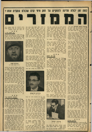 העולם הזה - גליון 1474 - 1 בדצמבר 1965 - עמוד 25 | נמה נמו ימרה מוינה לחתק״ם עד חוק מימי קום שמרם עוקפים אותו י ן* ארץ מלאה ממזרים. המוני ממד ן | ריס מסתובבים בה מבלי לדעת על ממזריותם. למה? משום שחוק הממזרות