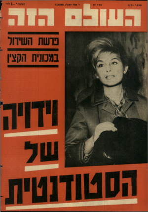 העולם הזה - גליון 1474 - 1 בדצמבר 1965
