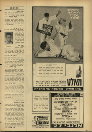 העולם הזה - גליון 1474 - 1 בדצמבר 1965 - עמוד 4 | מכתבים קומנדו ככנסת התמונות המראות את ח״ב אורי אבנרי וח״ב דויד בן־גוריון מדברות בעד עצמן, ואין צורך להוסיף מילים. משה בן־־דויד, גבעתיים התגלגלתי מצחוק למראה