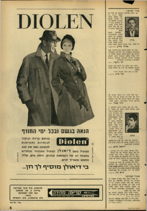 העולם הזה - גליון 1474 - 1 בדצמבר 1965 - עמוד 5 | ביזוי המדים? אני חושב שפרסום תמונתה של שרה לם בשער העולם הזה אינו מעשה מופת. כי תמונה בנוסח סטאלאג ישראלי אינה מוסיפה כבוד לחיילי צה״ל, ומכתי־מה את שמו הטוב של