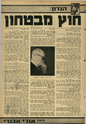 העולם הזה - גליון 1474 - 1 בדצמבר 1965 - עמוד 7 | *עדת־החוץ-והכטחון יכלה להיות הוועדה החשובה | בי תר מבין תשע ועדות הכנסת. היא רחוקה מלהיות כזאת. רחוקה מאד־מאד. להקים ועדת־חינוך־ובטחון, ועדת־חוץ־וכלכלה או