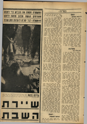 העולם הזה - גליון 1474 - 1 בדצמבר 1965 - עמוד 9 | במדינה* העם כלומר: אם שום דבר אינו בטוח אצל מפא״י — אז שום דבר אינו בטוח גס אצל השותפה. דו־קיום בשלו פרישת אלץ. לתוך אווירה מרירה השבוע, כמעט מנלי שאיש ישים