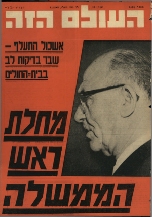 העולם הזה - גליון 1475 - 8 בדצמבר 1965