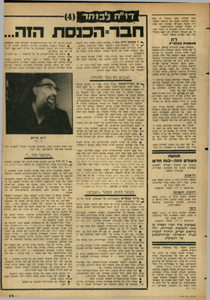 העולם הזה - גליון 1475 - 8 בדצמבר 1965 - עמוד 13 | אנטי פועלית ואשר בנימוק זה נעשו בזמנו נסיונות למנוע את כניסתה להסתדרות תומכת בשביתה ועמדתה זהה בענין זה לעמדת המפלגה הקומוניסטית. בינתיים הודיעו הפועלים כי