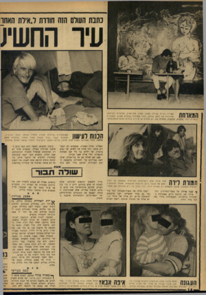 העולם הזה - גליון 1475 - 8 בדצמבר 1965 - עמוד 14 | כתבה השלם הזה חודות ד״אירח האחו! עיר החשי( עשרות נערות שברחו מצפון הארץ, מתל־אביב, ומהערים הגדולות, ר \ 14! 1ר 1 1ת מרוויחות את לחמן באילת, בתור מארחות בבארים