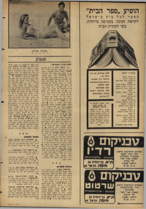 העולם הזה - גליון 1475 - 8 בדצמבר 1965 - עמוד 16 | הופיע ״ספר הבית״ הספרלכלבית בישרא״ל לקראת חנוכה בעטיפה מיוחדת, כשי לעקרת הבית כלמונדו ואנדרס ״על חוף אילת, אני ואת״ אנשים ממדורי הספר בחירת הבית תכנון הדירה