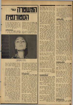 העולם הזה - גליון 1475 - 8 בדצמבר 1965 - עמוד 18 | ו 1יד ה ח שי שוהאהבה (המשך מעמוד )15 איזה בחור אמריקאי את האל־אס־די. הוא לקח פיסת נייר ספוג, ומרח עליו את החומר. היו לו איזה 14 סיגריות, שהתנהלה עליהן מלחמה