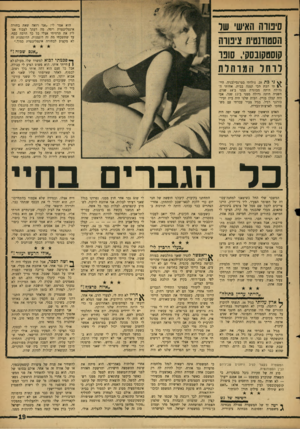 העולם הזה - גליון 1475 - 8 בדצמבר 1965 - עמוד 19 | סינורה האישי שר הסטודנטית ציכווה קוססקונסק׳ ,סובו לרחל ה מו חלת הוא אמר לי :״אני רואה שאת בחורה אינטליגנטית ויפה, מה דעתך לעבוד אצלי? את תרוויחי אצלי כל כך