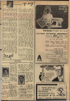 העולם הזה - גליון 1475 - 8 בדצמבר 1965 - עמוד 2 | 1 1 3דג עו ר* כל יצירה של יש מאין — יש בה כדי לרומם אה הלב. יישוב חדש בלב השממה, מיפעל חדש במקום נידח — יש בם כדי להסב שמחה פשוטה, אינסטינקטיבית. הוא הדין לגבי