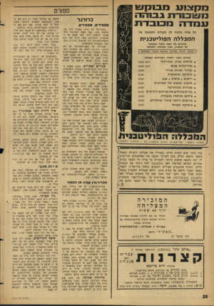 העולם הזה - גליון 1475 - 8 בדצמבר 1965 - עמוד 20 | םקצ 1ע 1 2 1 1 7 0 0 מסטרתנטהה 1011־ 0ססבדוו כל אל ה מ קנ ה לך תעודת הסמכה של המכללה הפוליטכנית מיסודם של מצאי הסגל האקדמי של הטכניון, מכון טכנולוגי לישראל