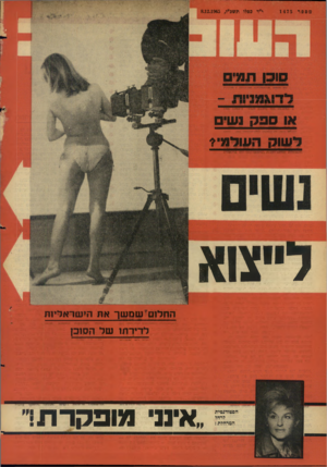 העולם הזה - גליון 1475 - 8 בדצמבר 1965