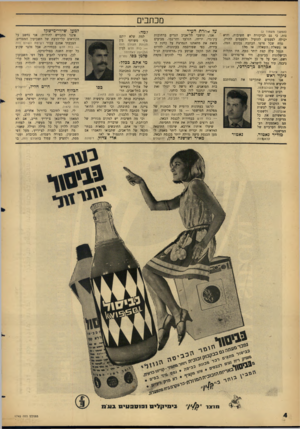 העולם הזה - גליון 1475 - 8 בדצמבר 1965 - עמוד 4 | מכתבים (המשך מעמוד )2 על ג״חרית העיר נות, כי גם לביקורת יש חשיבות, והיא יכולה לפעמים להועיל ולפעמים להזיק. נניח שכל פרטי הכתבה נכונים המה, אז נשאלת השאלה: אז