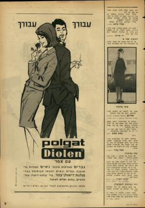 העולם הזה - גליון 1475 - 8 בדצמבר 1965 - עמוד 5 | יהיה חופשי לענות ללוין, ובכלל, להגיד את אשר עם ליבו. לציבור חובבי הכדורגל בישראל יש עניין רב בכך. נמאס לנו לחיות כל הזמן באווירה של קנוניות, העטופות במעטה