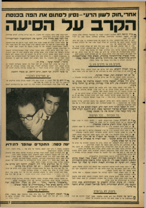העולם הזה - גליון 1475 - 8 בדצמבר 1965 - עמוד 7 | אחרי״חוק לשון הרע״-נסיון לסתו את הפה בכנסת הקרבעל הסיעה טרה קדושה היא למפלגות הישנות לשמור על המונופול המוחלט שלהן בכנסת. ימין ושמאל, קואליציה ואופוזיציה,
