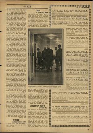 העולם הזה - גליון 1475 - 8 בדצמבר 1965 - עמוד 8 | כמדינה מוג3 • מחלתו •טל ראיט הממשלה תגרום לקיפאון מוחלט וממושך מכפי שנמסר — ם כל העניינים הפוליטיים. הקיפאון יורגש, בראש וראשונה, בהרכבת ממשלה חדשה. למעשה.