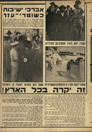 העולם הזה - גליון 1476 - 15 בדצמבר 1965 - עמוד 13 | אברכי ישיבות כ שו טרי־ עזר תמונות אלה צולמו לא מזמן, כאשר הגיע לביקור ארצה הרכי מ־סאטמר. למשטרה היה ברור מראש, בי יהיה לה קשה מאד לשמור לכדה על הסדר. על בן