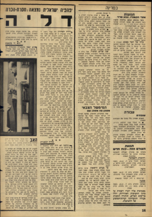 העולם הזה - גליון 1476 - 15 בדצמבר 1965 - עמוד 16 | במדינה תנועות אחר• הקו מגדו. צבאס די ר כיצד מקימים תנועה פוליטית חדשה? כיצד הופכים את 14124 הקולות שניתנו לר שימת העולם הזה — נוזז חדש לעובדה קיימת גם