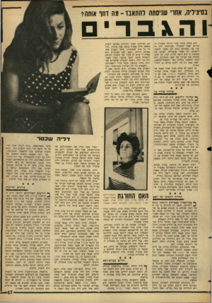 העולם הזה - גליון 1476 - 15 בדצמבר 1965 - עמוד 17 | בסיציליה, אחרי שניסתה להתאבד-מה דחף אותה? והגברי היא בחרה בחדר צדדי ביותר בשורת החדרים׳ שבה התגוררו חברותיה. היה זה חדר צר, ששימש קודם לכן מחסן, הועמד לרשותה