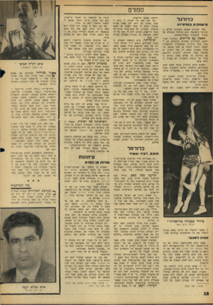העולם הזה - גליון 1476 - 15 בדצמבר 1965 - עמוד 18 | ספורט כדורגל מ־ שחק־םבסרט ־נ ע אחד הדברים שאינם משתנים לעולם בכדורגל הישראלי, הוא הזילזול המוחלט של מנהלי הקבוצות בקהל־הצופים. מאבק עם בריונים. במרבית המיג-