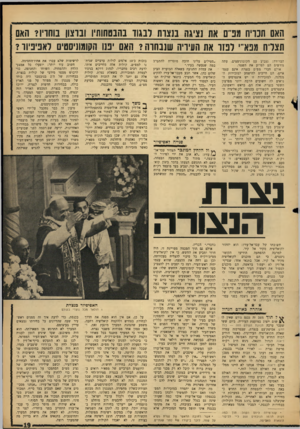 העולם הזה - גליון 1476 - 15 בדצמבר 1965 - עמוד 19 | האם תכריח מפ״ם את נציגה ננ צות רבגוז בהבטחותיו וברצון נוחו!? האס תצל ח מפא״ י לפזר את העיריה שנבחרה? האם יפנו הקומוניסטים לאפיפיור? הברורה: נצביע עם