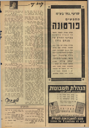 העולם הזה - גליון 1476 - 15 בדצמבר 1965 - עמוד 2 | 7זר7ן> ״נדו״ בע״מ מחפשים פורטונה תגלית לתפקיד צעירה הנערה הראשי מדימונה בסרטוהחדש של מנחם גולו צעירות בעלות יופי בלתי רגיל, שחומות, שער ועינים, שחורות בגיל