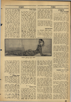 העולם הזה - גליון 1476 - 15 בדצמבר 1965 - עמוד 20 | !רד.ד~ז--ר^זז^ו<<.י^ז -־־יזי-וס אמנות תיאטרון מם חידי יל די ם עוץ־לי גוץ־לי (§חיא 1!16 הילדים של }זקאנזרי, לפי האחים גרים, עיבוד אברהם של תס קי, בי מוי יוסי