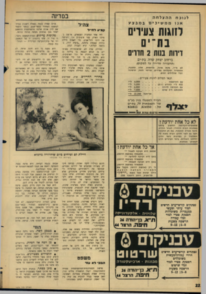 העולם הזה - גליון 1476 - 15 בדצמבר 1965 - עמוד 22 | לנוכח אנו במדינה ההצלחה ממש י כ ים במבצע צה״ל לזוגות צעירים בת־ים ק מי ע לווייל ליד אחד המחנות הצבאיים, איישם במרכז הארץ, עצר אוטובוס אגד, העושה את דרכו