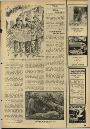 העולם הזה - גליון 1476 - 15 בדצמבר 1965 - עמוד 24 | בע1לם ה חלל פגי שתבמ רו ם למראית עין, יעדו של המיבצע כולו היה לצורכי ראווה — נצחון גדול לטכניקה האמריקאית. למעשה נובעות מן האפשרות של הפגשת החלליות בחלל מסקנות